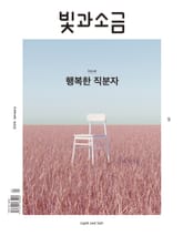 빛과소금 2024년 1월호 표지 이미지