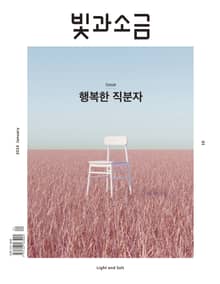 빛과소금 2024년 1월호