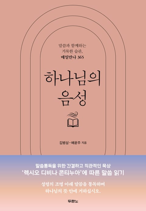 하나님의 음성 표지 이미지