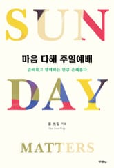 마음 다해 주일예배 표지 이미지