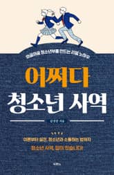 어쩌다 청소년 사역 표지 이미지