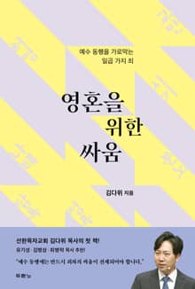 영혼을 위한 싸움