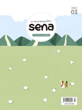 새벽나라 SENA 2024년 3월호 표지 이미지