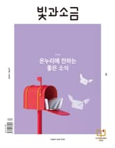 빛과소금 2024년 4월호 표지 이미지