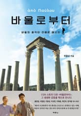 바울로부터 표지 이미지