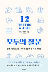 모두의 질문 표지 이미지