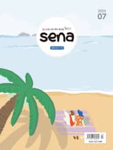 새벽나라 SENA 2024년 7월호 표지 이미지