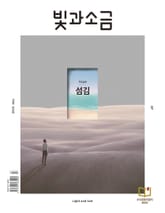 빛과소금 2024년 7월호 표지 이미지