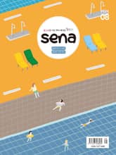 새벽나라 SENA 2024년 8월호 표지 이미지