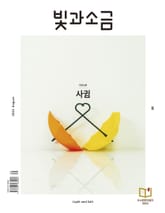 빛과소금 2024년 8월호 표지 이미지