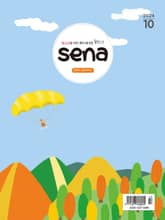 새벽나라 SENA 2024년 10월호 표지 이미지