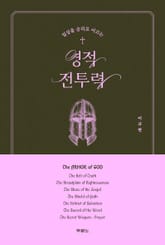 영적 전투력 표지 이미지