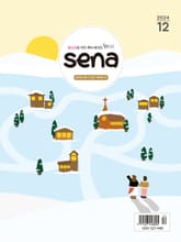 새벽나라 SENA 2024년 12월호 표지 이미지