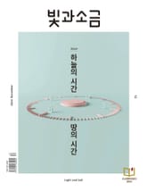 빛과소금 2024년 12월호 표지 이미지