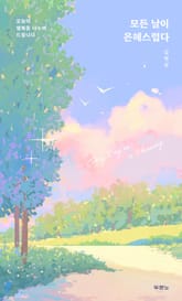 모든 날이 은혜스럽다 표지 이미지