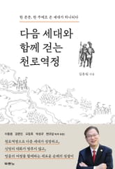 다음 세대와 함께 걷는 천로역정 표지 이미지