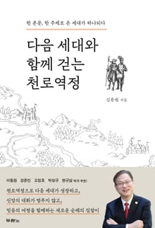 다음 세대와 함께 걷는 천로역정