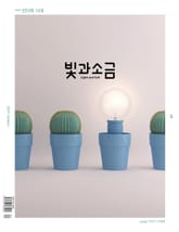 빛과소금 2025년 1월호 표지 이미지