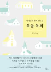 복음 목회 표지 이미지