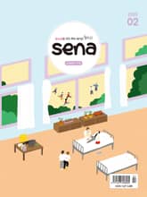 새벽나라 SENA 2025년 2월호 표지 이미지