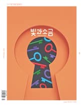 빛과소금 2025년 2월호 표지 이미지