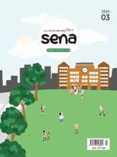 새벽나라 SENA 2025년 3월호 표지 이미지