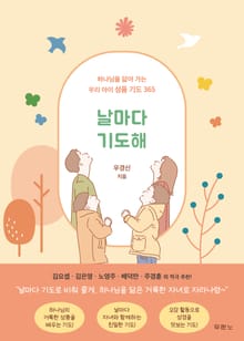 날마다 기도해