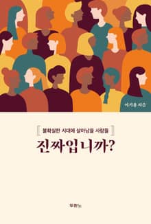 진짜입니까?