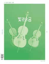 빛과소금 2025년 3월호 표지 이미지