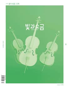 빛과소금 2025년 3월호