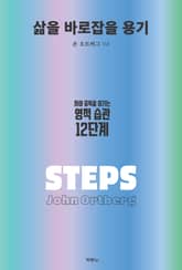 삶을 바로잡을 용기 표지 이미지