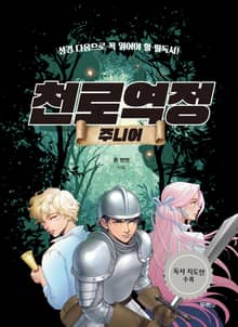 천로역정 주니어