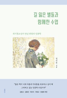 길 잃은 별들과 함께한 수업