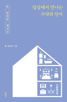 일상에서 만나는 구약의 언어