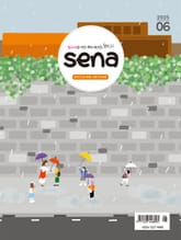 새벽나라 SENA 2025년 6월호 표지 이미지
