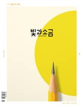 빛과소금 2025년 6월호 표지 이미지