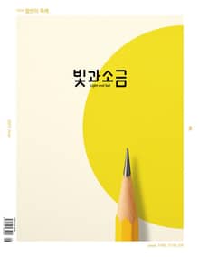 빛과소금 2025년 6월호