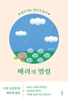 배려의 영성