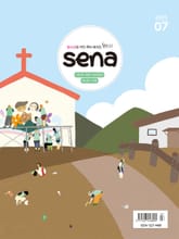 새벽나라 SENA 2025년 7월호 표지 이미지