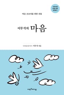 이무석의 마음