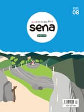 새벽나라 SENA 2025년 8월호 표지 이미지