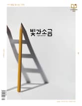 빛과소금 2025년 8월호 표지 이미지