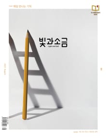 빛과소금 2025년 8월호