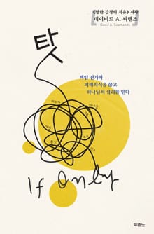 개정판 | 탓