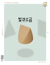 빛과소금 2025년 9월호 표지 이미지