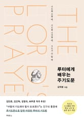 루터에게 배우는 주기도문 표지 이미지