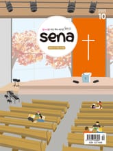 새벽나라 SENA 2025년 10월호 표지 이미지