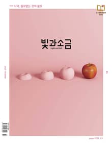 빛과소금 2025년 10월호