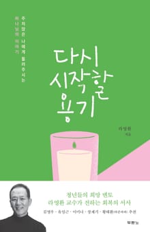 다시 시작할 용기