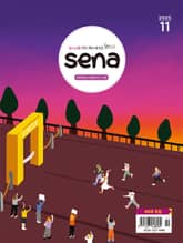 새벽나라 SENA 2025년 11월호 표지 이미지